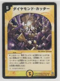 ダイヤモンド・カッター[5マナ・光・アンコモン・限定]